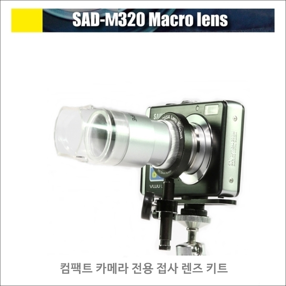 컴팩트 카메라용 접사 렌즈 키트