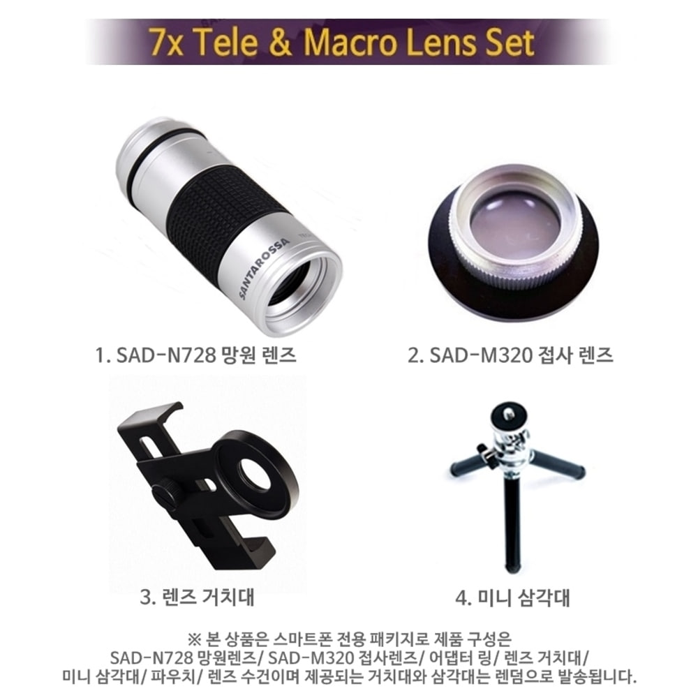 아이폰 전용 망원&amp;접사 렌즈 키트